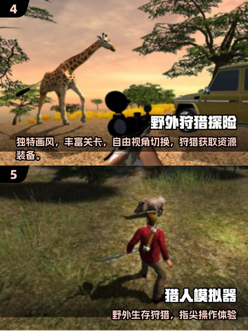 2025爆火模拟狩猎手游推荐🔥真实体验TOP榜💥截图3