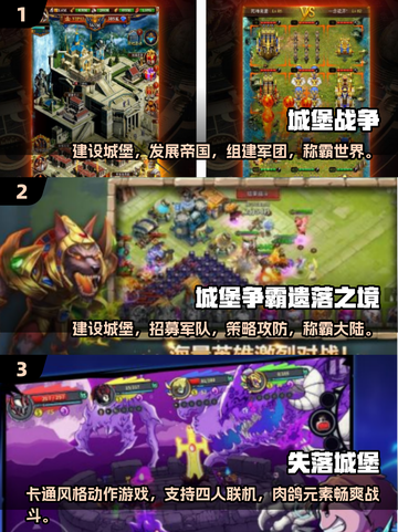 🔥2025热门攻城堡游戏排行🌟经典游戏全收录！🎮截图2