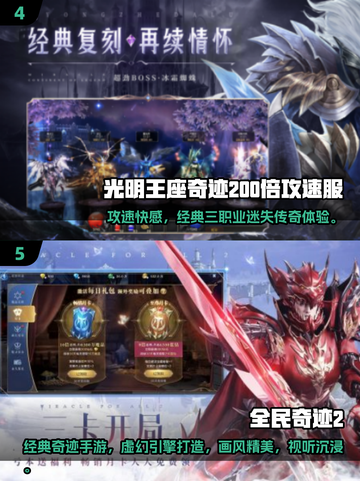 🔥2025奇迹手游TOP榜新鲜出炉！🎮截图3