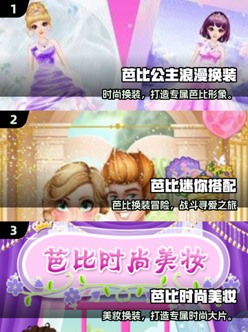 2025必玩！芭比公主换装秀游戏合集👑🎮✨截图2