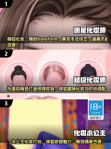 2025火爆化妆游戏🔥前五排行✨截图2