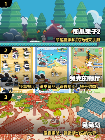 🐰2025超好玩兔手游合集！🐰🎮截图2