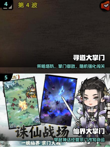 🔥2025最火掌门手游TOP榜🎮截图3