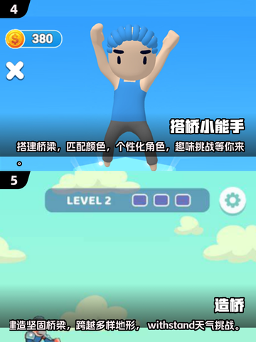 🔥2025最受欢迎建桥游戏大揭秘🎮截图3