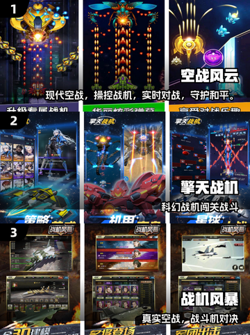 2025战机游戏TOP10🔥超燃空战体验🎮截图2