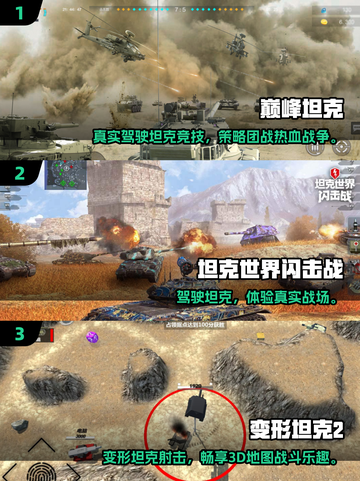 🔥2025必玩！大型3D坦克网游推荐💥🎮截图2