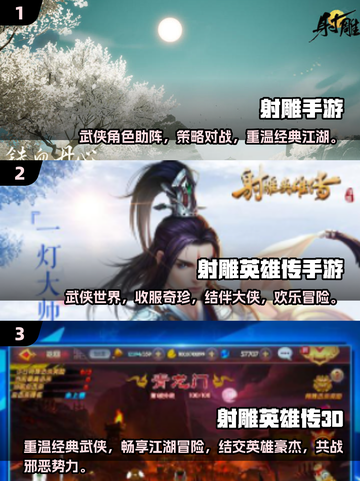🔥2025必玩！射雕手游排行榜TOP榜单🎉截图2
