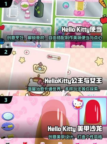 2025必玩Hello Kitty游戏合集💥萌趣便当大冒险！🎮💖截图2