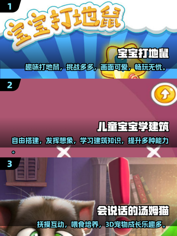20个月宝宝游戏合集来啦！👉快收藏截图2