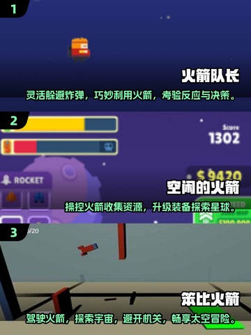 🚀2025最🔥火箭游戏下载排行，玩到停不下来！💥截图2