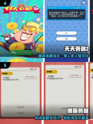 🔥2025最火答题手游TOP5💥截图3