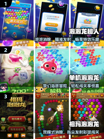 🔥2025最火泡泡龙手游TOP榜💥截图2