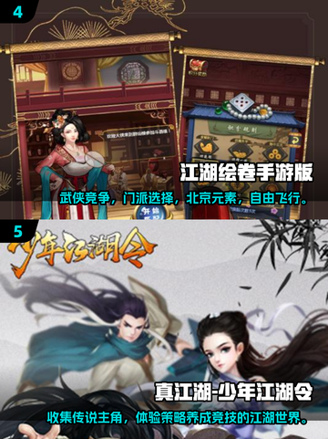 🔥2024全民江湖手游推荐，这些热门游戏别错过！💥截图3