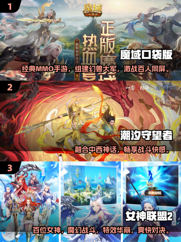 🔥2025大型魔幻手游TOP榜新鲜出炉！🎮截图2