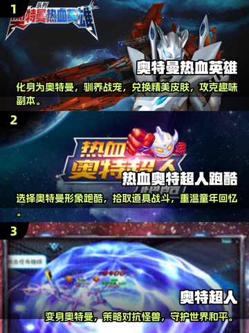 🔥2024必玩迪迦奥特曼手游下载🔗截图2