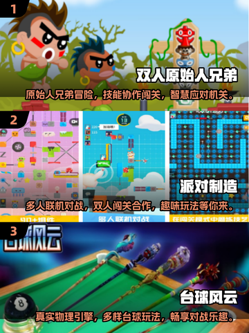 🌟2025超🔥双人手游合集下载链接来啦！🎮截图2