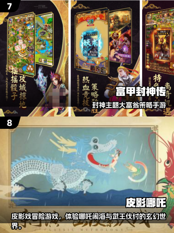 🔥2025哪吒游戏大全🎮超好玩的哪吒主题游戏推荐！截图4