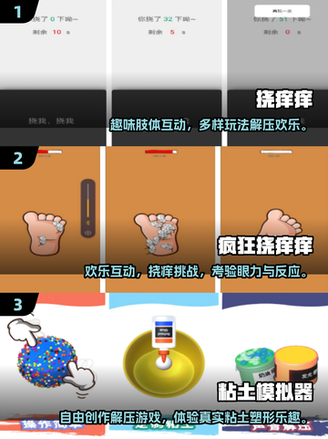 2025超火挠痒痒手游合集🎮快来看看你敢不敢玩！截图2