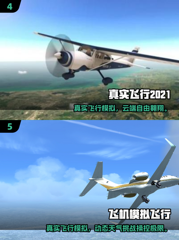 ✈2025最耐玩民航客机模拟器手游TOP榜！截图3