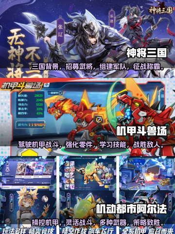 机甲三国🔥2023超耐玩手游推荐🎉截图2