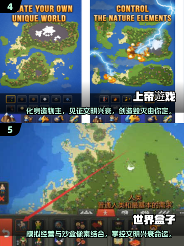 🔥2025最受欢迎上帝沙盒游戏下载推荐🎮截图3