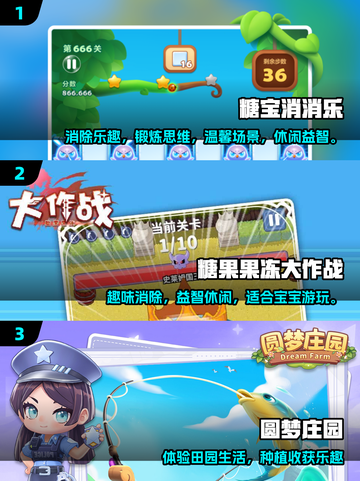 🔥2025超火儿童游戏TOP榜！🎮宝宝爱玩到停不下来截图2