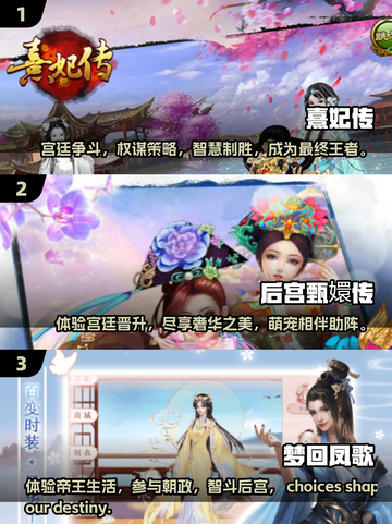 2025最🔥3D宫斗游戏下载合集✨截图2