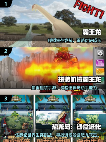 🦖2025最火霸王龙手游合集！玩到停不下来截图2