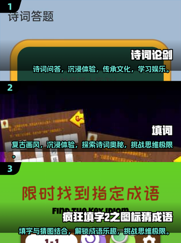 2025必玩🔥填词游戏合集下载🔗截图2