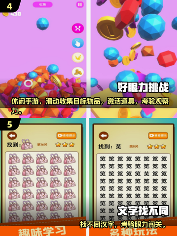 🔥2025最烧脑眼力手游合集💥挑战你的火眼金睛👀截图3