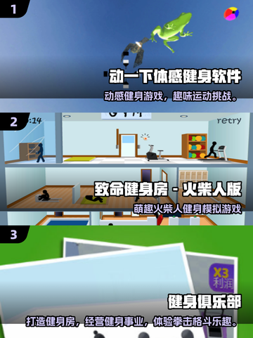 🔥2025最火健身游戏大汇总💥边玩边瘦不是梦！🎮💪截图2