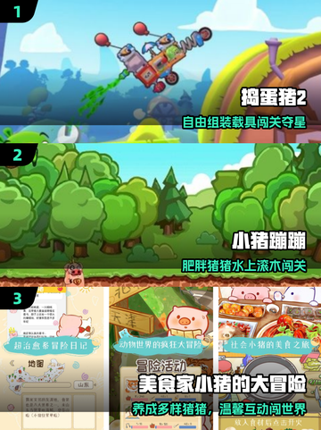 🐷2025最上头的捣蛋猪游戏合集！截图2