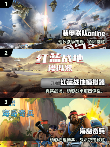 🔥2025最燃军事游戏合集💥🎮截图2
