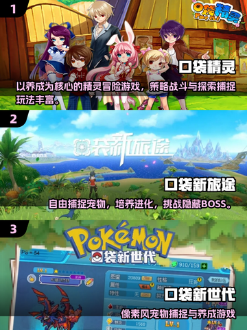 🔥2025必玩口袋精灵手游榜单来袭！🎮✨截图2