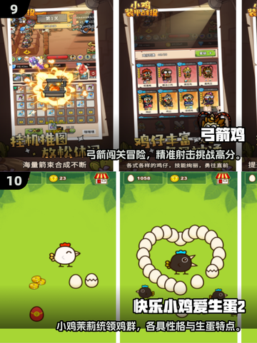 🔥超萌小鸡闯关游戏推荐！2025必玩合集🐣🎮截图5