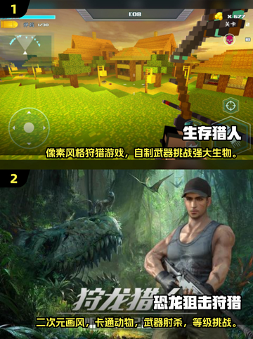 🔥2025必玩狩猎手游下载推荐🎮截图3