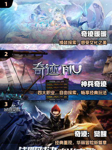 🔥2025奇迹手游神作盘点！🎮截图2