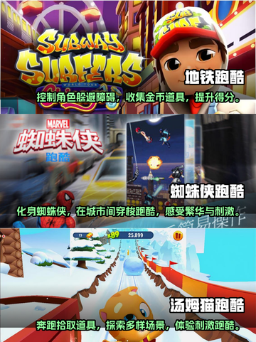 🔥2022必玩街区跑酷手游排行榜💥截图2