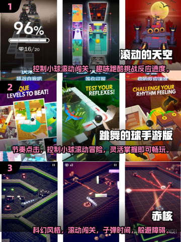 经典小球闯关手游🔥前五名大盘点🎉截图2