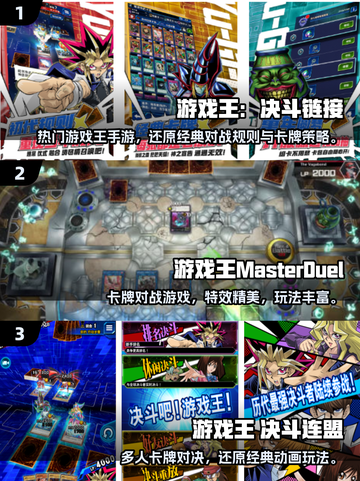 🔥2025漫改手游TOP榜🎮免费游戏王正版来袭！截图2