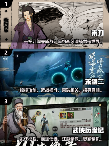🔥2024必玩单机武侠手游大盘点！刀光剑影等你来战⚔截图2