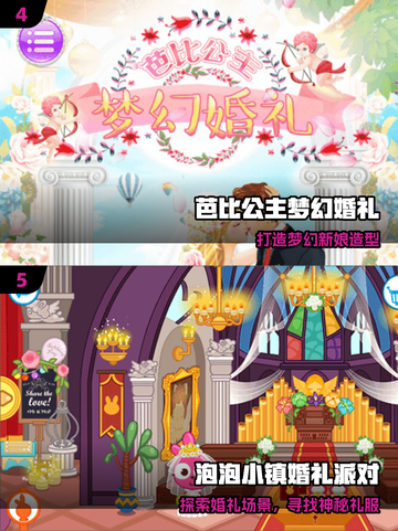 💍2025最火婚礼游戏+换装✨截图3