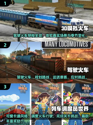 🔥2024高人气火车手游推荐✨真实3D模拟等你来玩🚂截图2