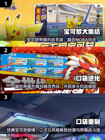 🔥2025必玩3D宝可梦游戏推荐！🎮截图2