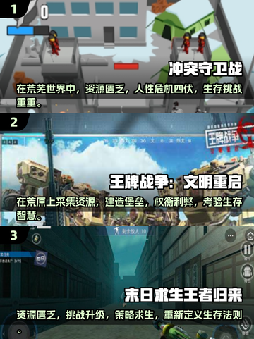 🔥2025必玩末日求生游戏🔥生存爱好者不容错过！截图2
