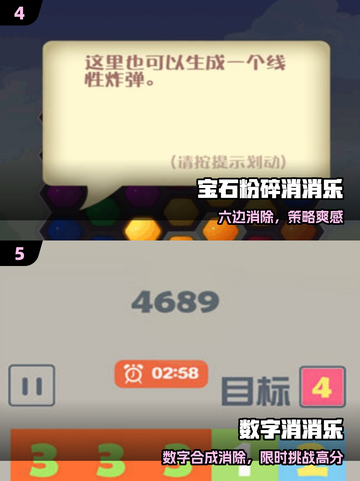 🔥2025单机消消乐！离线畅玩✨截图3