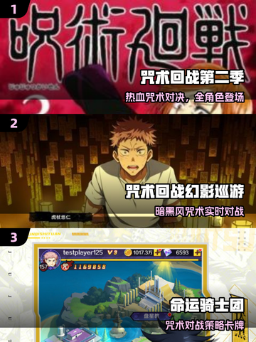 🔥2025最火咒术回战游戏TOP5💥截图2