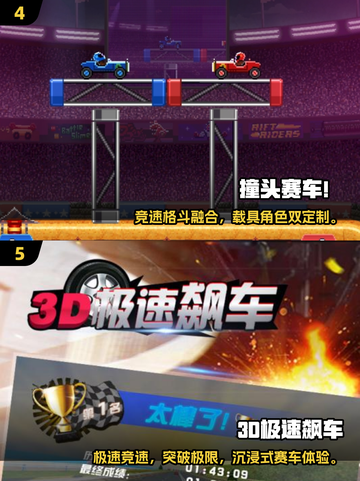 💥2025最火撞车游戏合集！🔥超爽体验别错过！🎮截图3