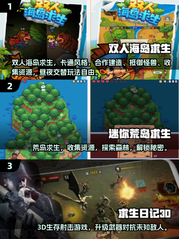 🔥2025双人求生游戏TOP榜💥 survival游戏情侣必玩榜🎮截图2