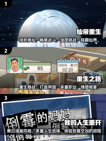 重生手游大盘点🔥2025最人气排行榜推荐！🎮截图2